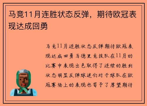 马竞11月连胜状态反弹，期待欧冠表现达成回勇✨