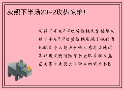 灰熊下半场20-2攻势惊艳！